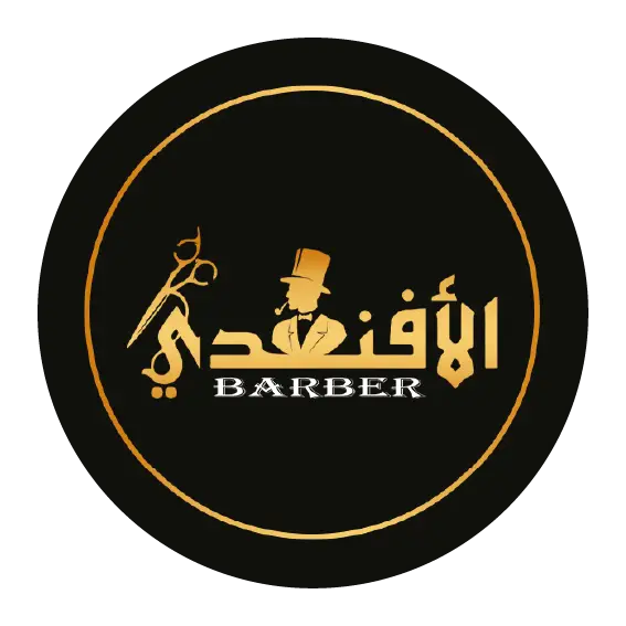 كوافير الأفندي :