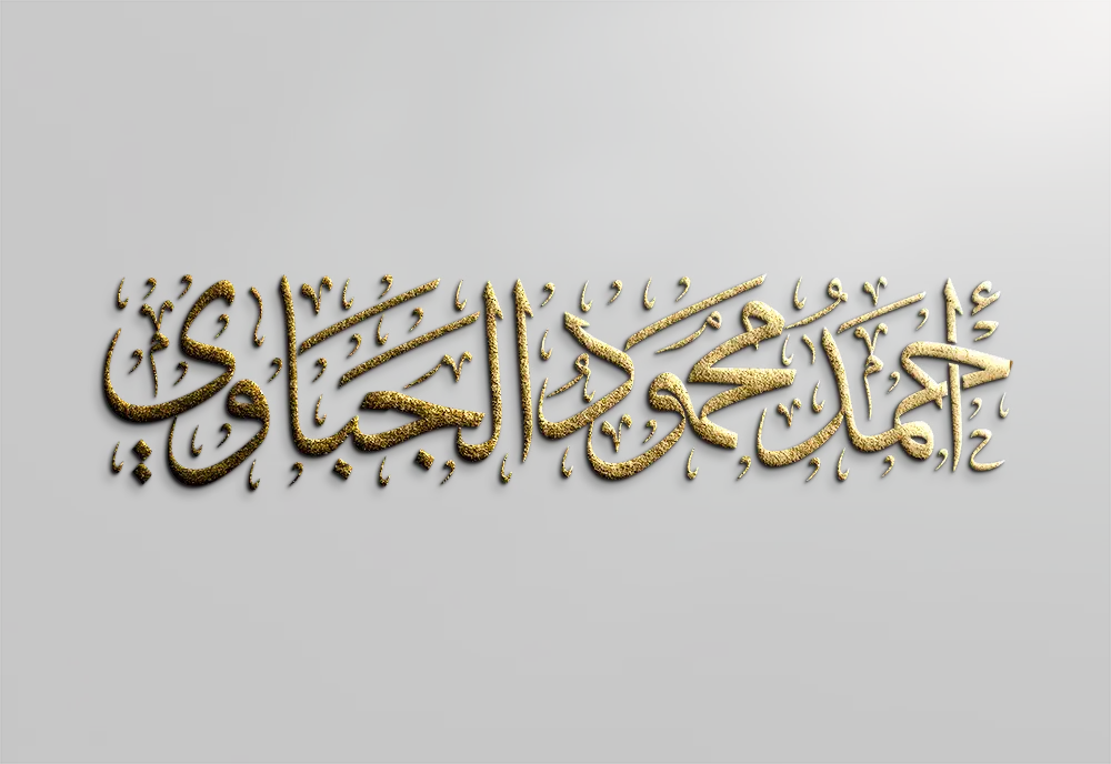 أحمد الجباوي :